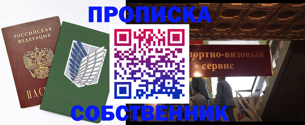 прописка от собственника в Кандалакше