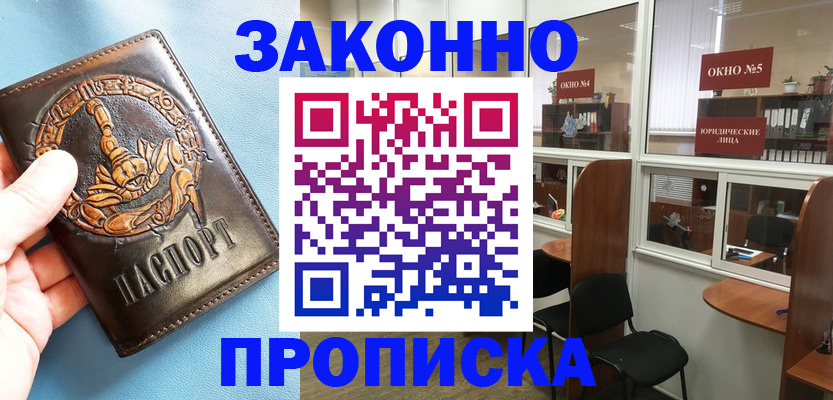 временная прописка в Кандалакше