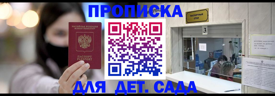 прописка для работы в Кандалакше